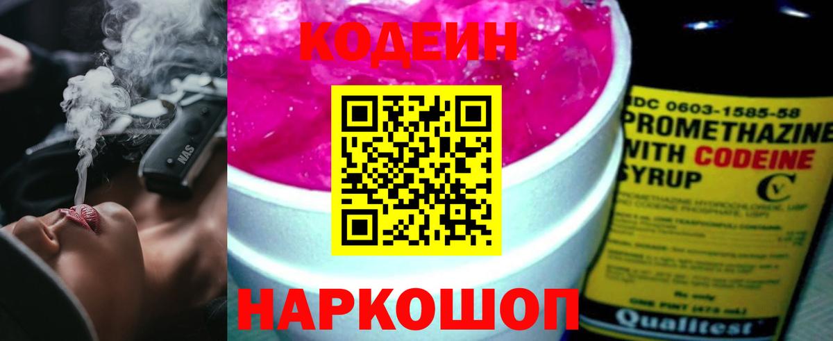 Каспийск  Кодеин напиток Lean (лин)  Codein Purple Drank  Вход с VPN 